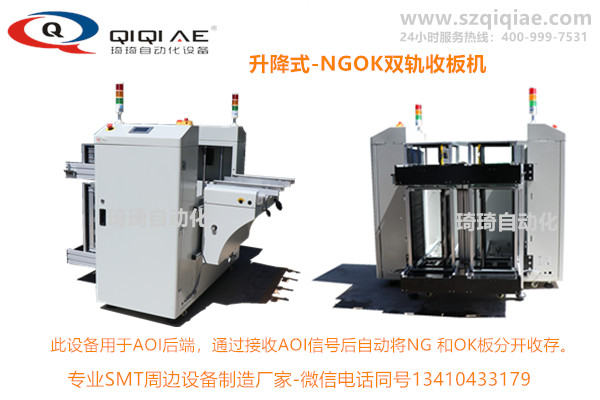 升降式-雙軌NGOK收板機(jī)(圖1) 1-200F3110J5104.jpg